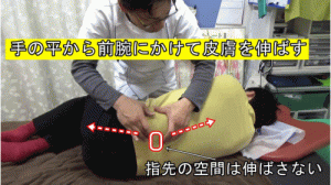 指の間の皮膚は伸ばさず手の平から前腕にかけて指の外側の皮膚を伸ばす触圧覚刺激法