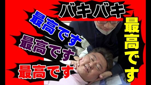 【東京　バキバキ整体】東京のバキバキ整体の中毒者が最高連発ｗ肩甲骨はがしやストレッチマッサージしています